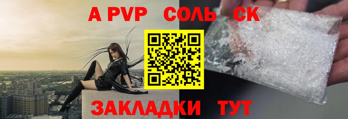 Альфа ПВП Crystall  продажа наркотиков  APVP СК  Вход с VPN  Альфа ПВП  Ялуторовск  Alpha PVP СК КРИС 