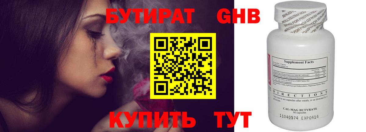 Бутират буратино  БУТИРАТ  Ялуторовск  Вход с VPN 