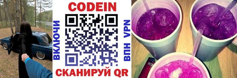 Кодеиновый сироп Lean Purple Drank  наркошоп  Ялуторовск 