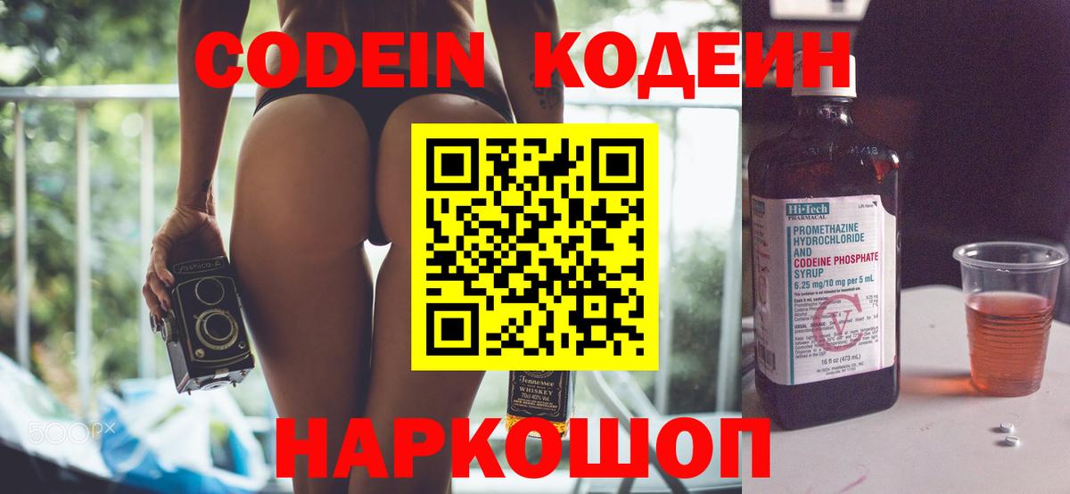Кодеиновый сироп Lean напиток Lean (лин)  Вход с VPN  Ялуторовск 