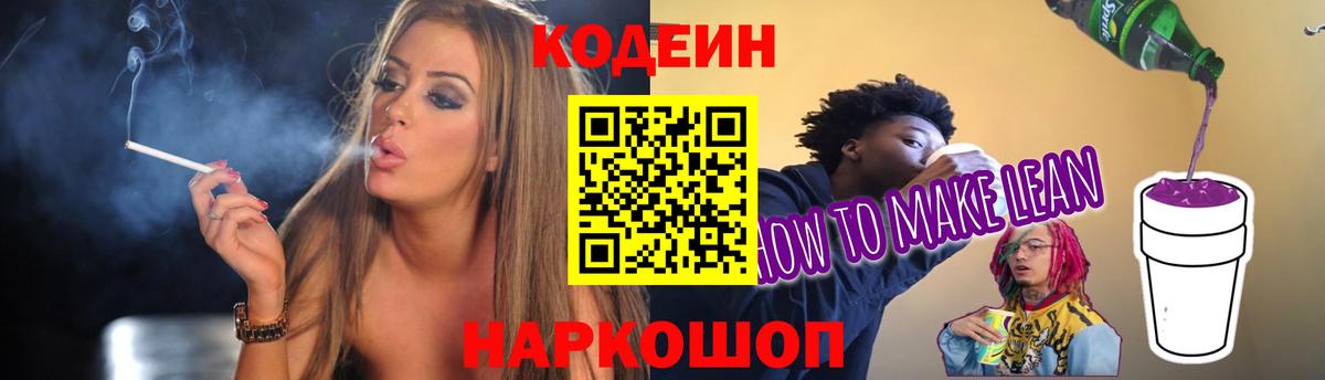 Кодеин Purple Drank Ялуторовск