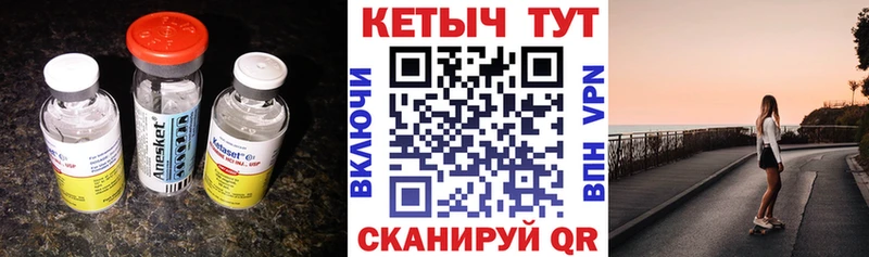 Кетамин ketamine  Ялуторовск 