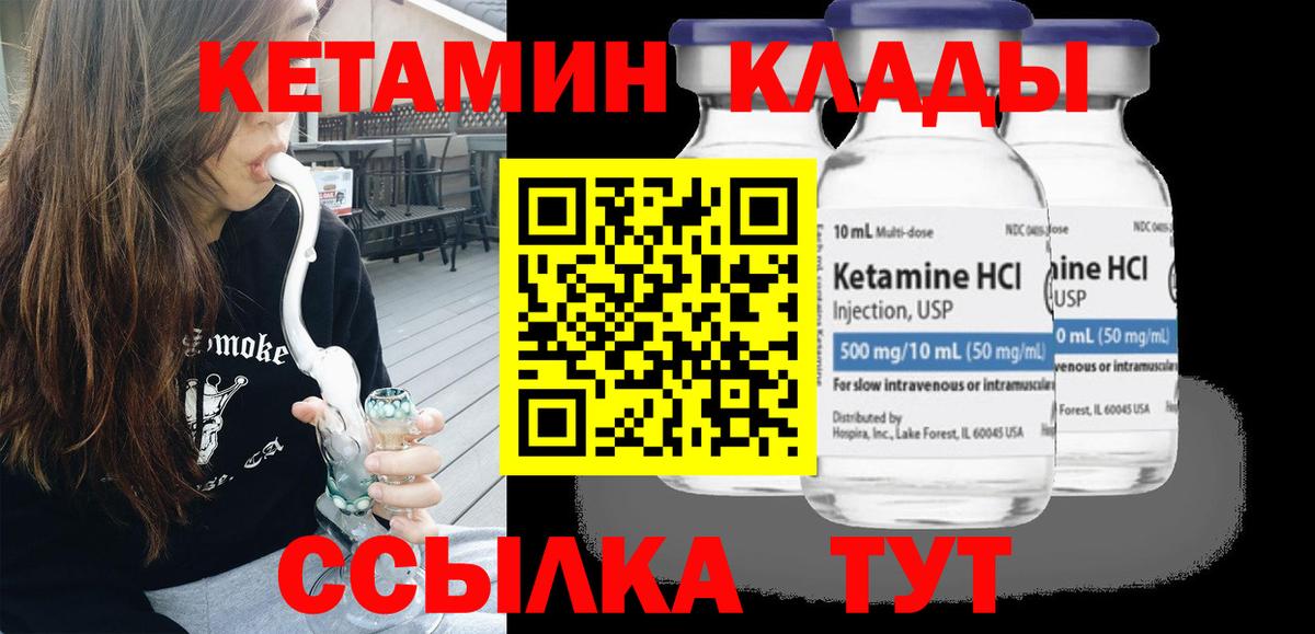 КЕТАМИН ketamine Ялуторовск