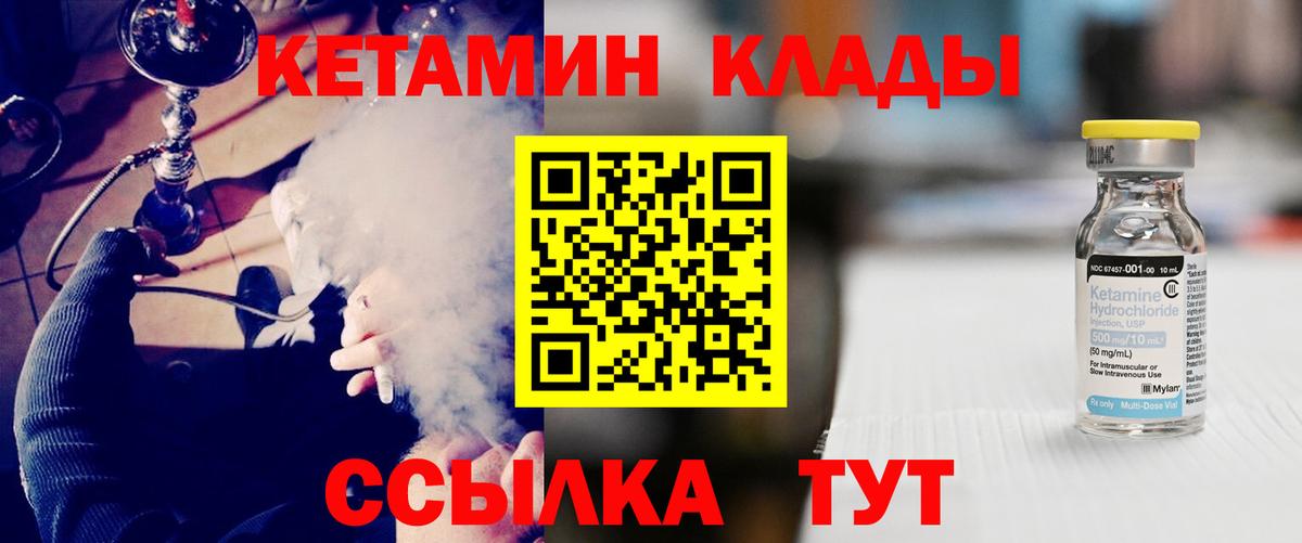 Ялуторовск  КЕТАМИН VHQ  Вход с VPN 