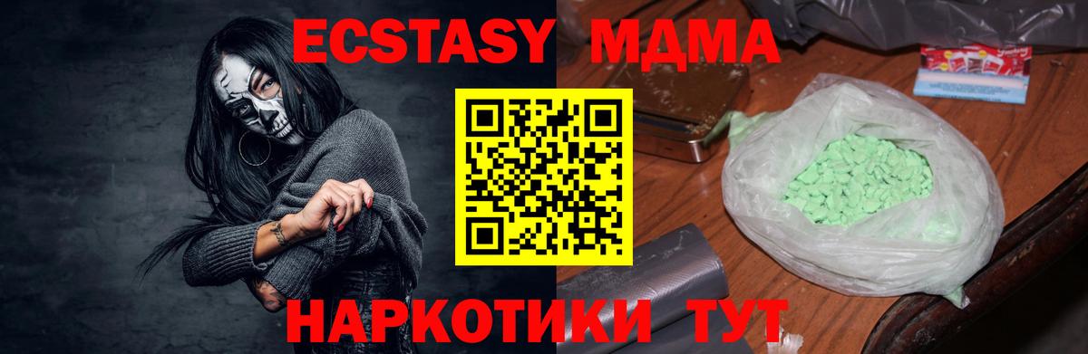 Ялуторовск  MDMA crystal  Вход с VPN  МДМА  MDMA молли 