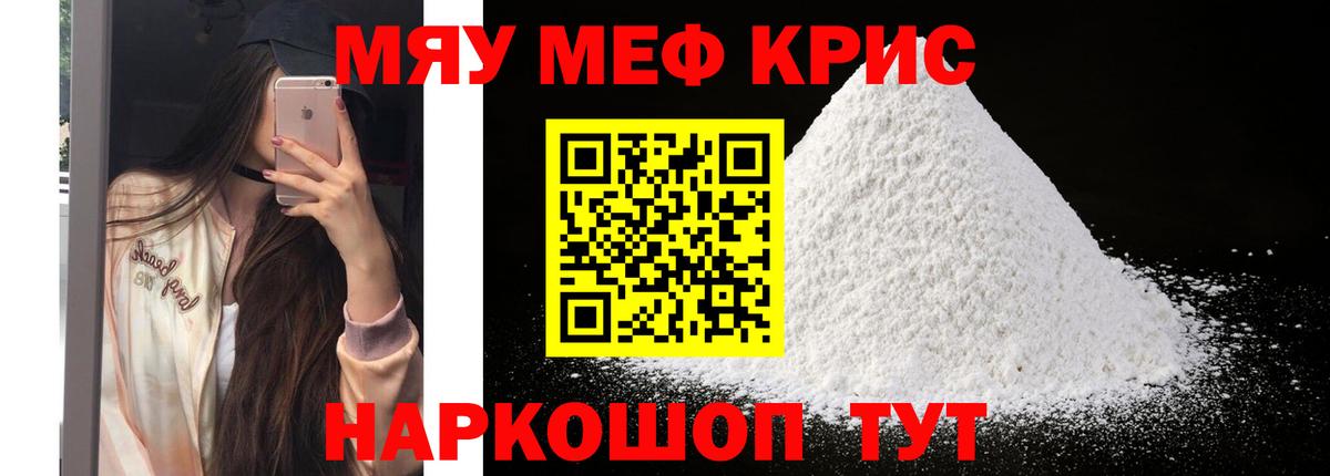 Меф мука Ялуторовск
