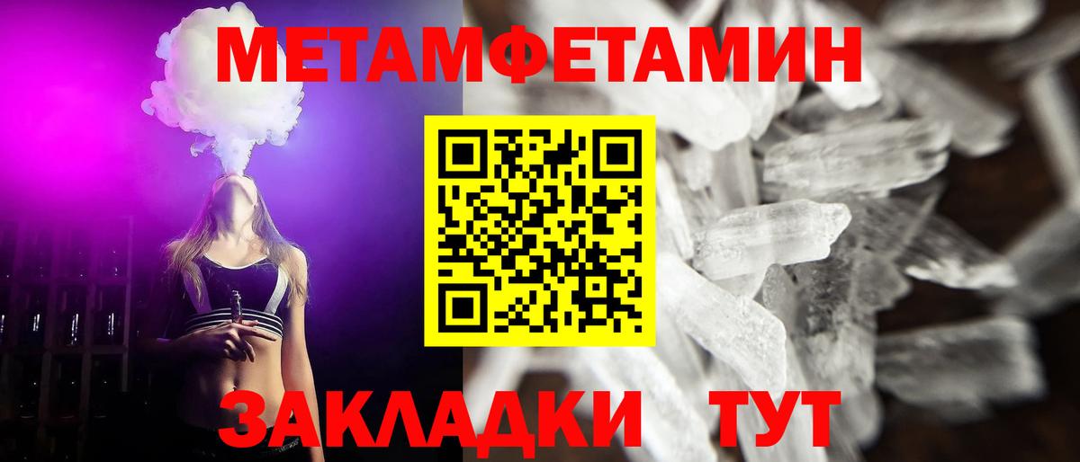 МЕТАМФЕТАМИН пудра  Вход с VPN  Ялуторовск 