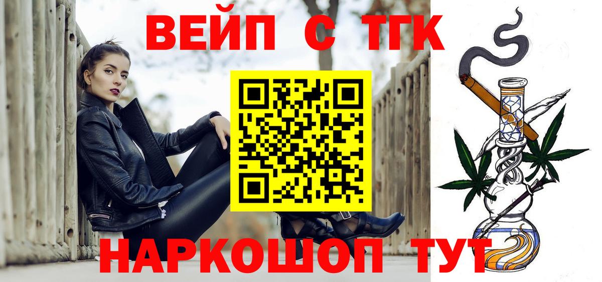 ТГК вейп  Вход с VPN  Ялуторовск  Дистиллят ТГК вейп 