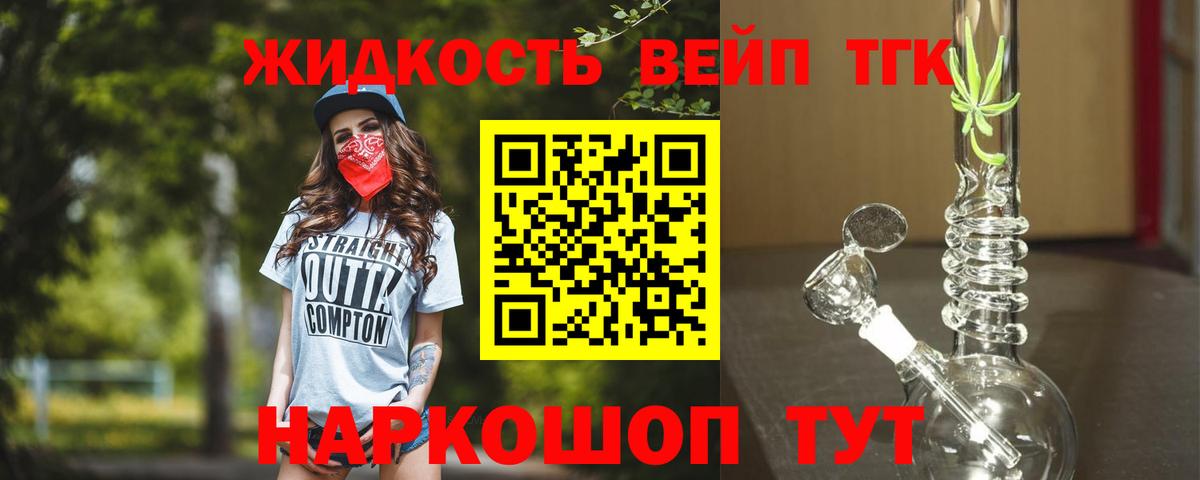 ТГК вейп с тгк Ялуторовск
